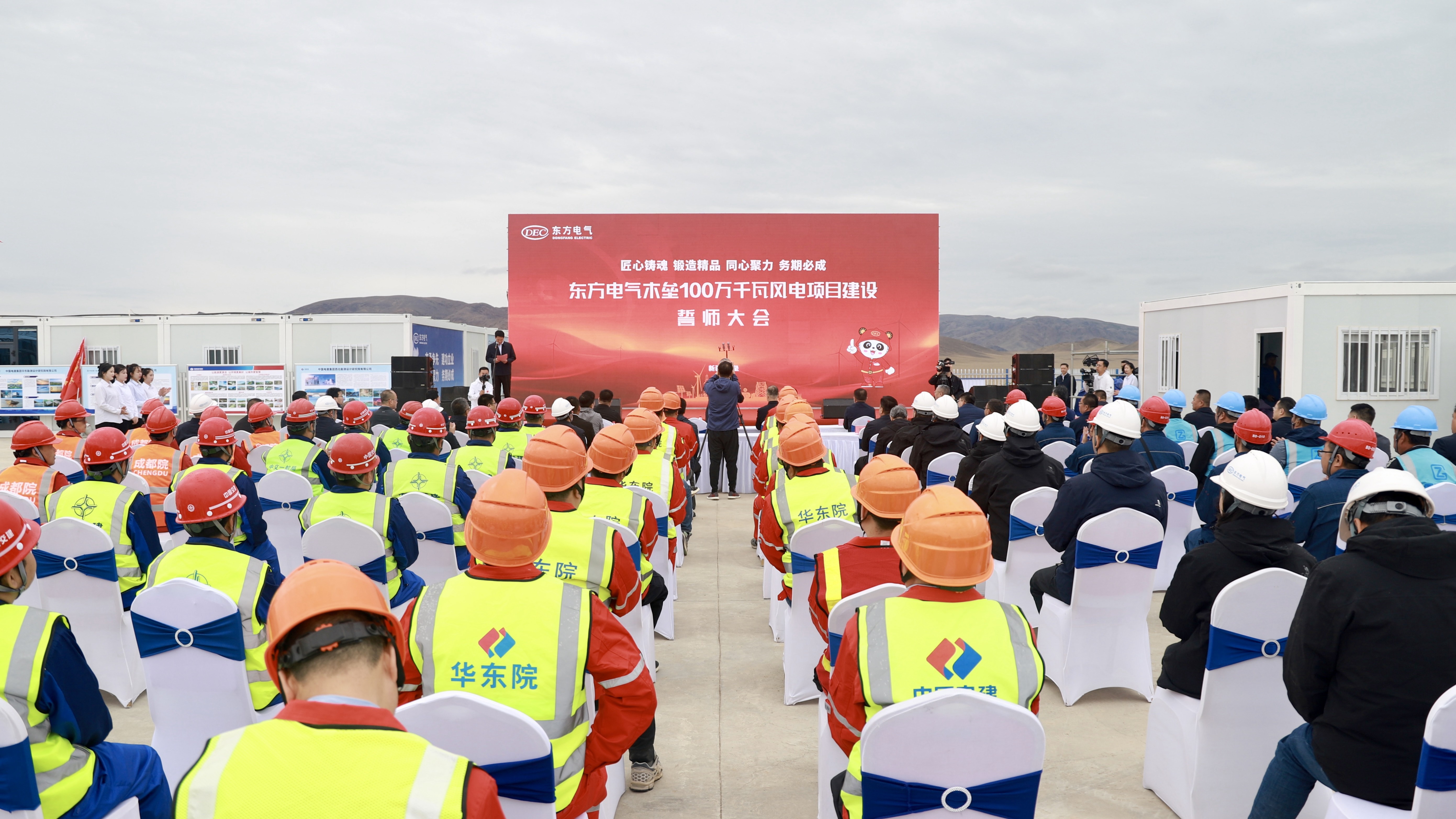 bifa·必发(中国)唯一官方网站木垒100万千瓦风电项目建设誓师大会现场