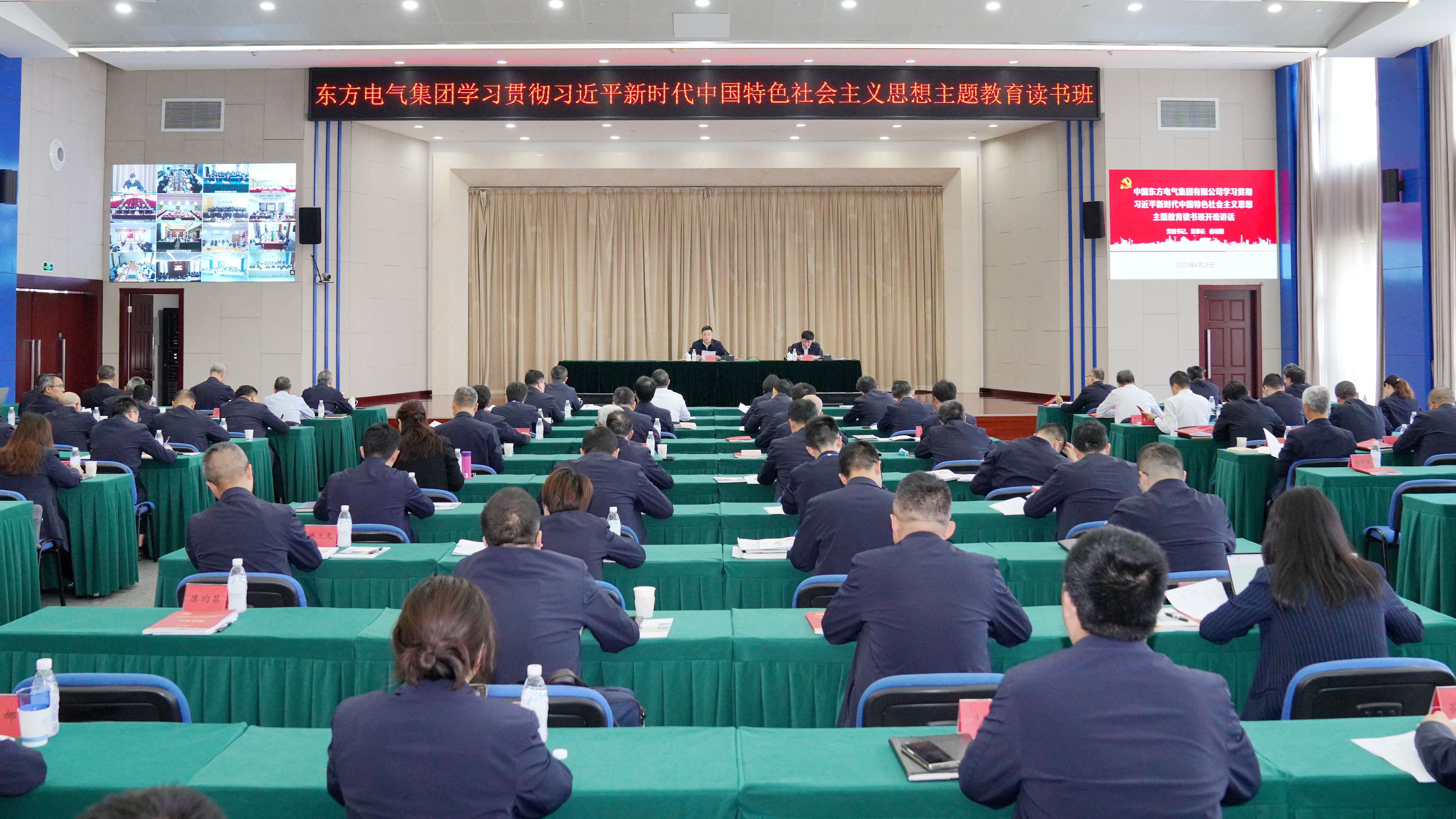 bifa·必发(中国)唯一官方网站集团学习贯彻习近平新时代中国特色社会主义思想主题教育读书班开班.jpg bifa·必发(中国)唯一官方网站集团学习贯彻习近平新时代中国特色社会主义思想主题教育读书班开班.jpg